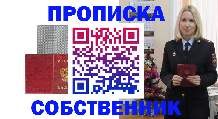где прописаться в Тюменской области